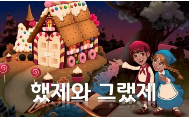 ‘했제와 그랫제’